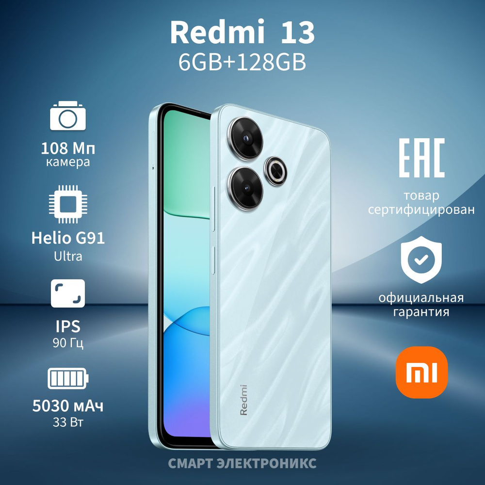 Xiaomi Смартфон Redmi 13 Ростест (EAC) 6/128 ГБ, синий #1