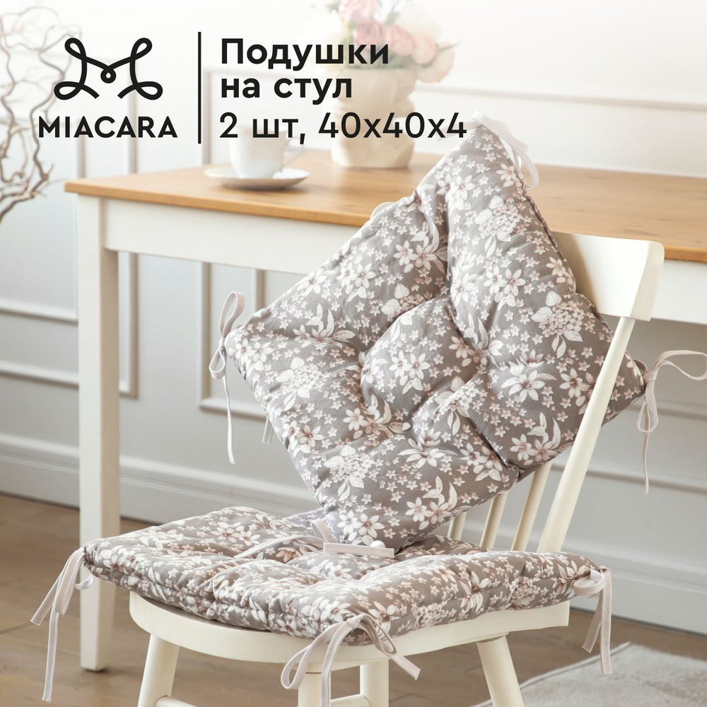 Подушка на стул 2 шт квадратные плоские 40х40 "Mia Cara" 30564-1 Croisette  #1