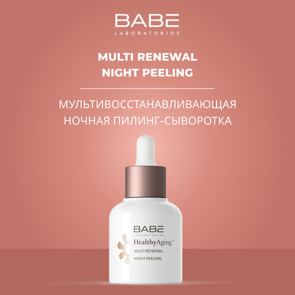 BABE LABORATORIOS Мультиобновляющий ночной пилинг Healthy Aging +, 30 мл  #1