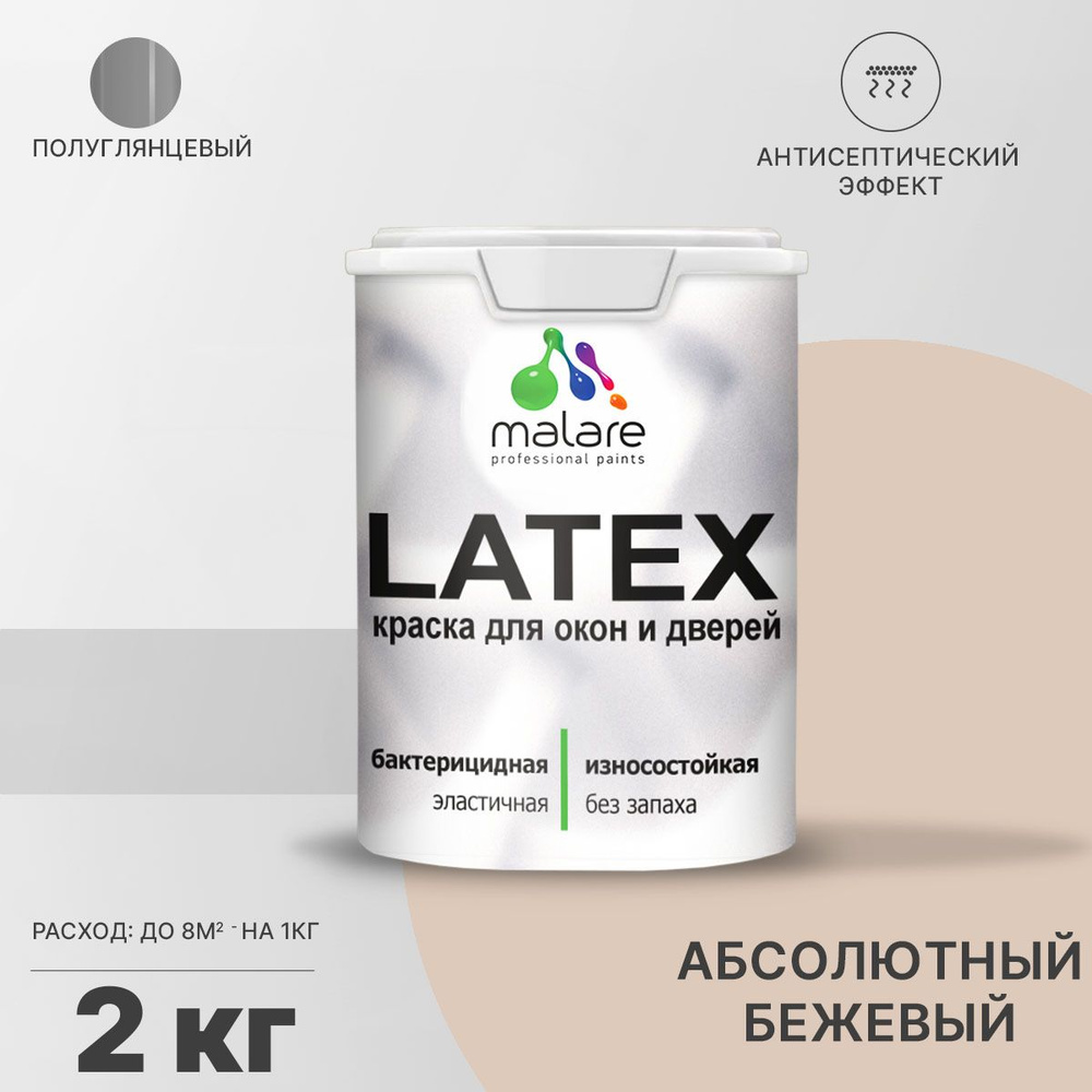 Краска для дверей и окон Malare Latex (серия "Яркие тона") по дереву с антисептическим эффектом, быстросохнущая, #1