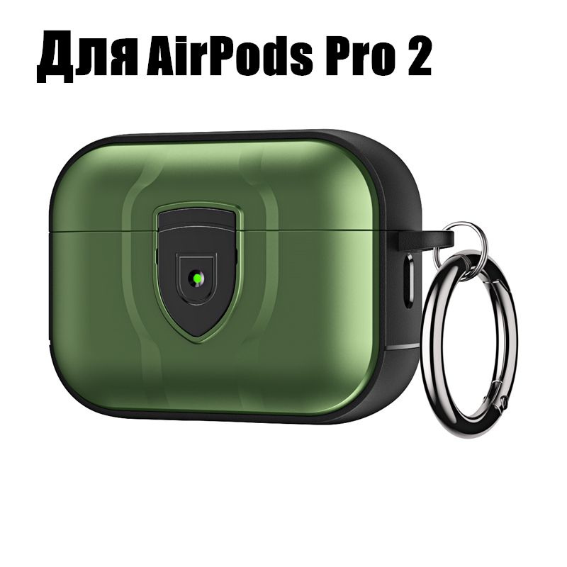 Чехол Для Apple AirPods Pro 2 ударопрочный, с выключатель и альпинистская пряжка  #1