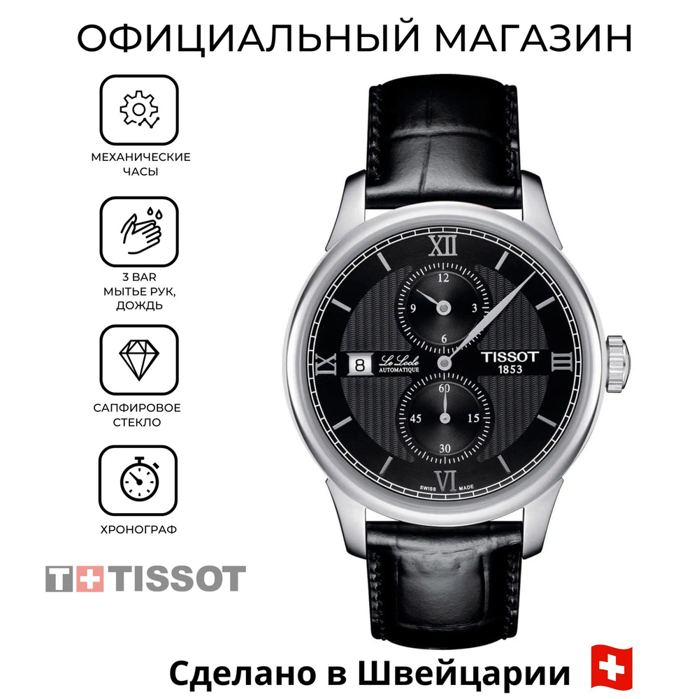 Мужские швейцарские механические часы Tissot T006.428.16.058.02 (T0064281605802)  #1