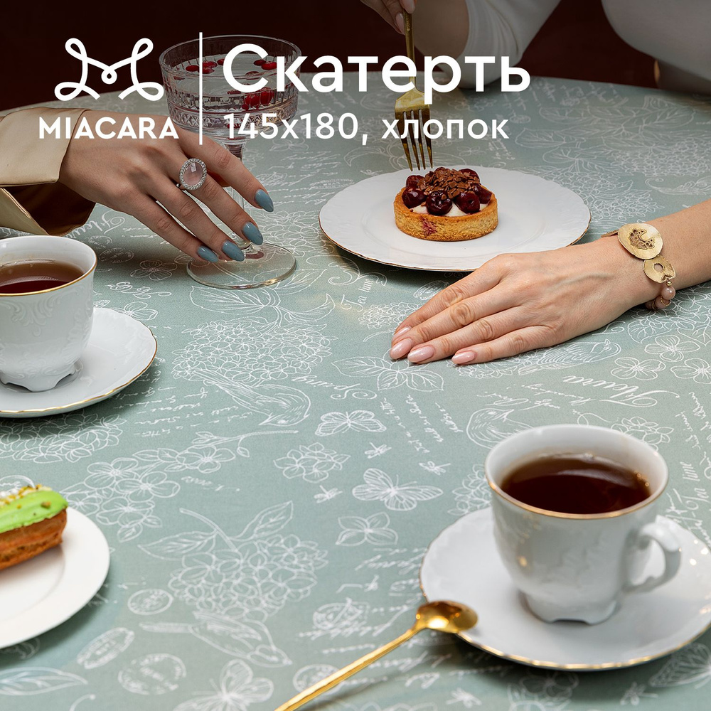 Скатерть на стол 145х180 "Mia Cara" 30284-10 Жозефина оливковый #1