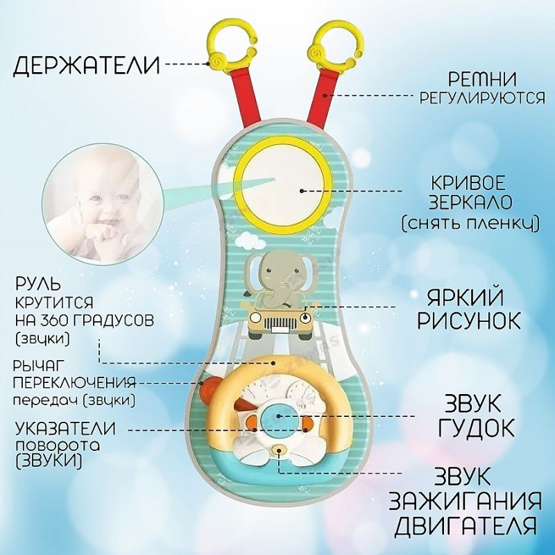 Детский руль в машину музыкальный в автокресло #1