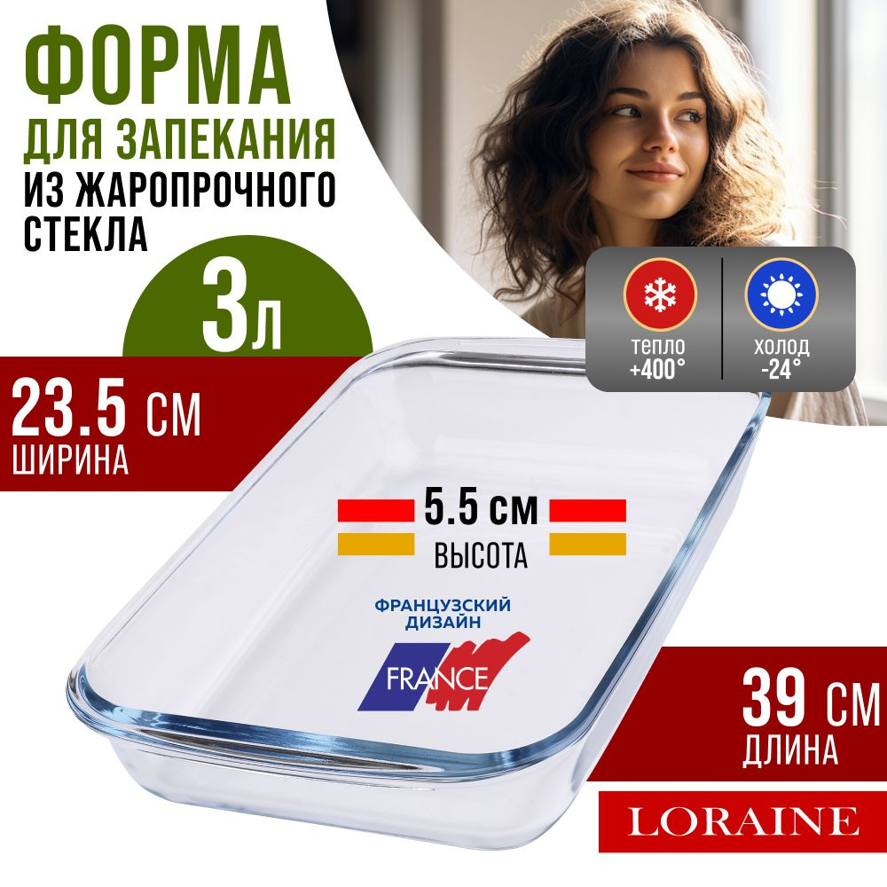 Жаровня из термостойкого боросиликатного стекла Loraine 31046  #1