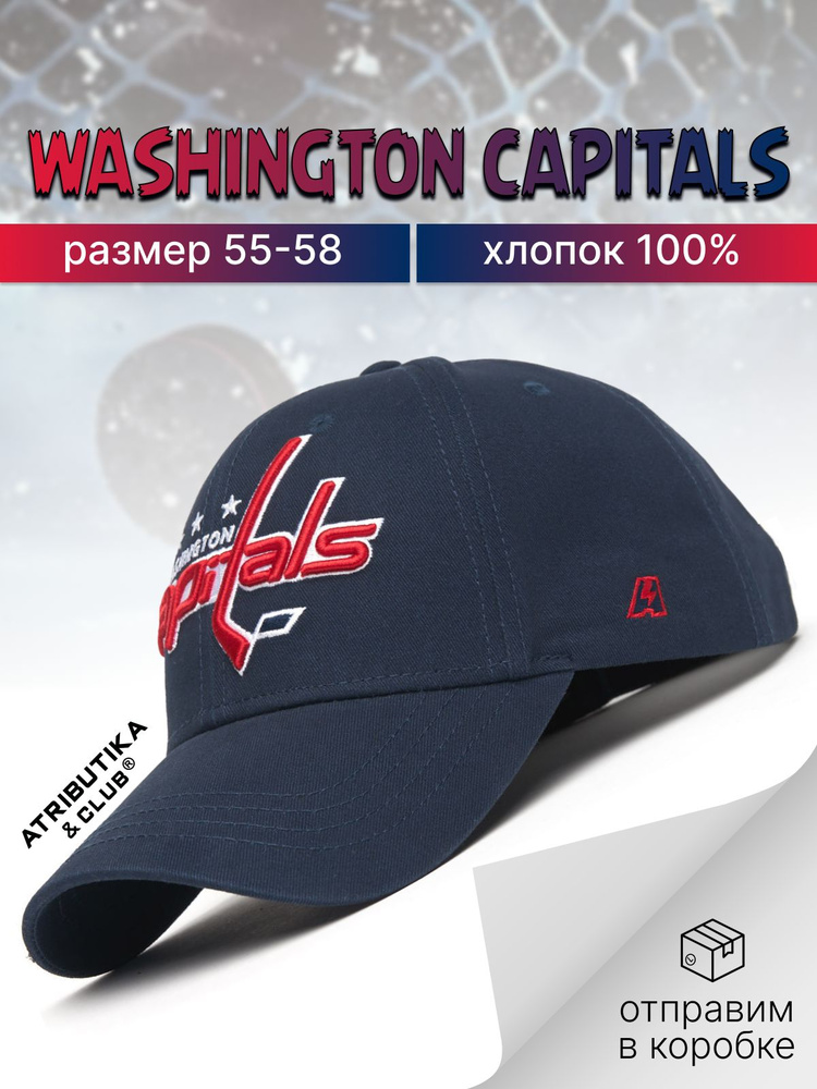 Бейсболка Atributika & Club Washington Capitals #1