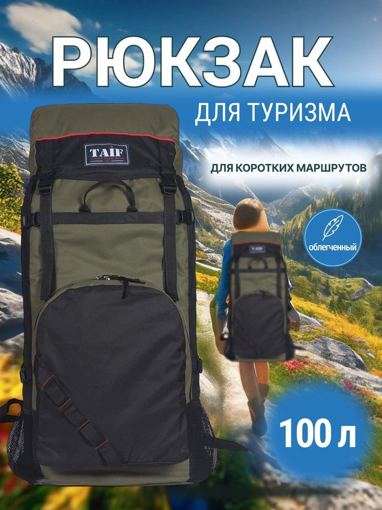 Рюкзак ТУРИСТ ЛАЙТ 1 100л. #1