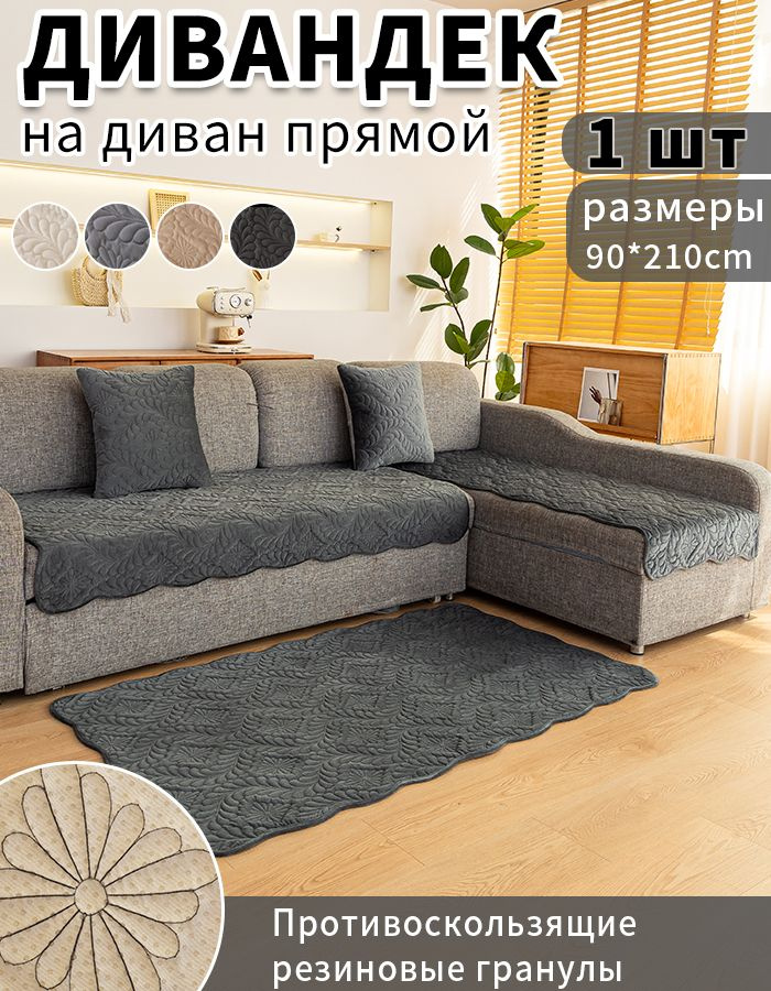 AKEA Дивандек для дивана, 210х90см #1