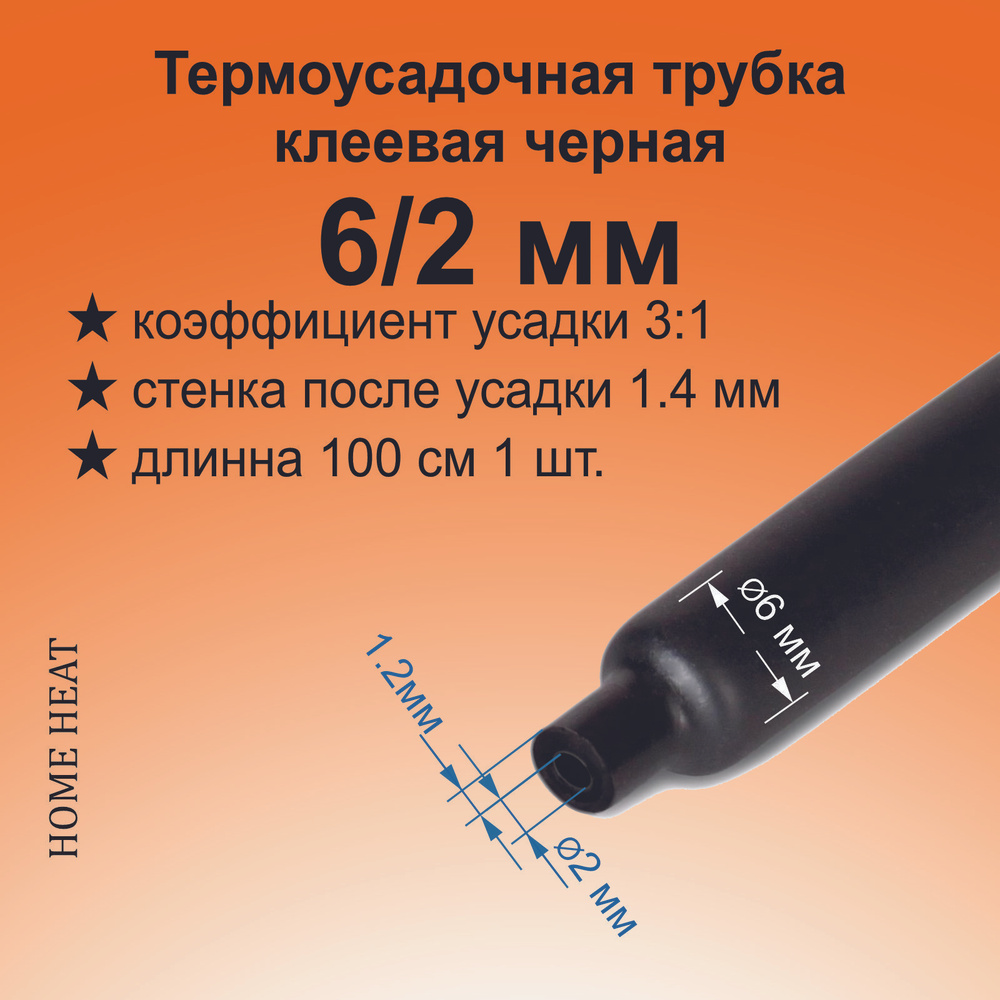 Термоусадка для проводов, черная 6/2 мм, термоусадочная трубка с клеевым слоем ТТК(3:1), для электрики #1