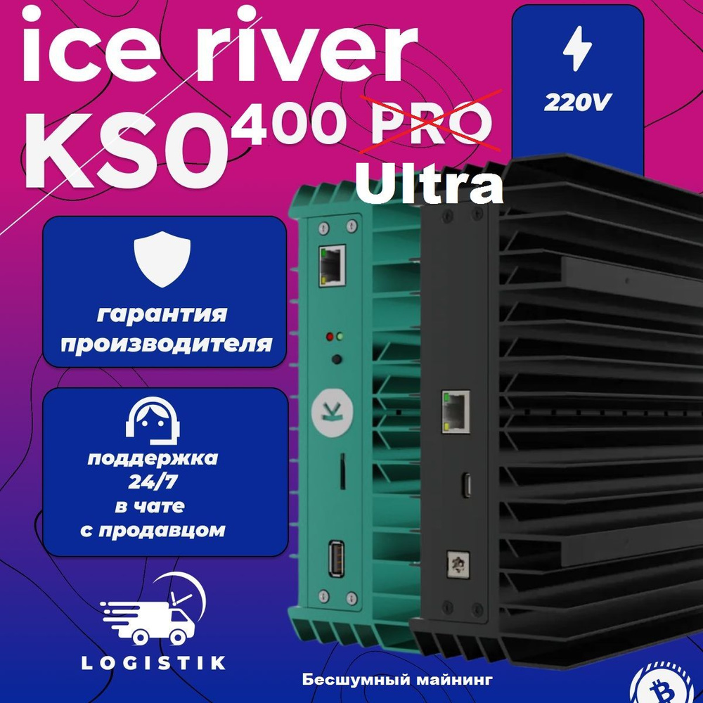 IceRiver KS0 pro ultra 400G ASIC MINER майнер #1