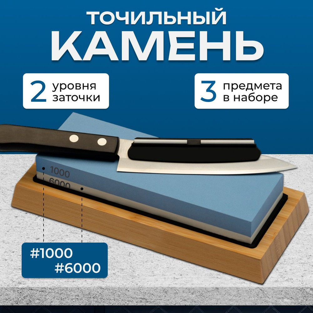 Точильный камень водный для заточки и шлифования кухонных ножей и ножниц / брусок с фиксатором 1000/6000 #1