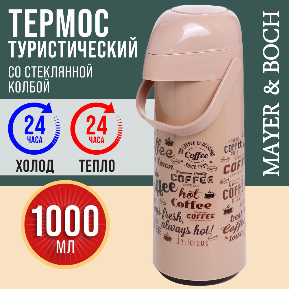 Термос 1 л со стеклянной колбой MAYER&BOCH 30832 #1