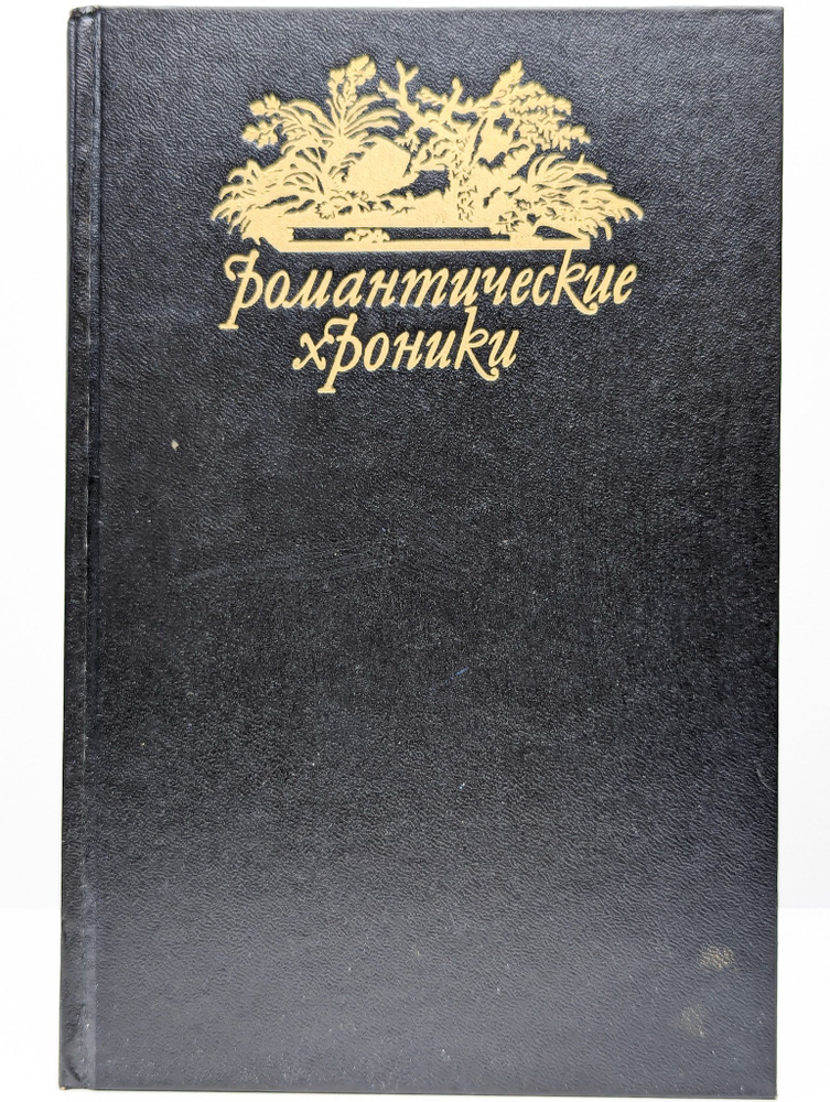 В сетях интриги. Учитель Фехтования | Жданов Лев Григорьевич  #1