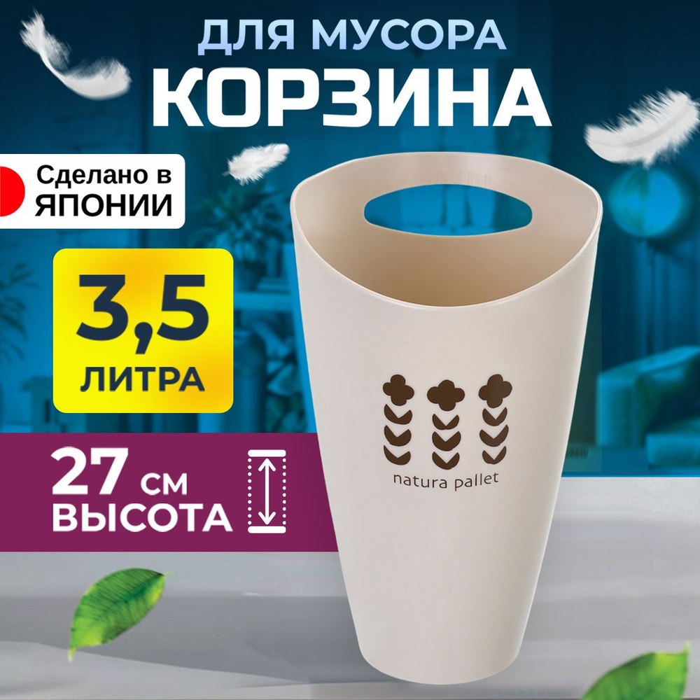 Мусорное ведро корзина для мусора 3,5 л 20,7х16,7х27 см #1