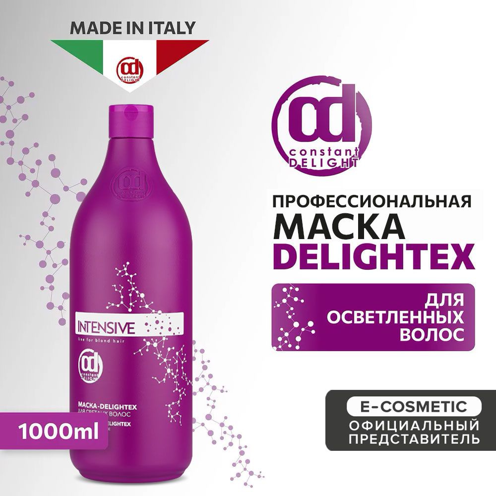 CONSTANT DELIGHT Профессиональная маска для блондированных волос INTENSIVE delightex 1000 мл  #1