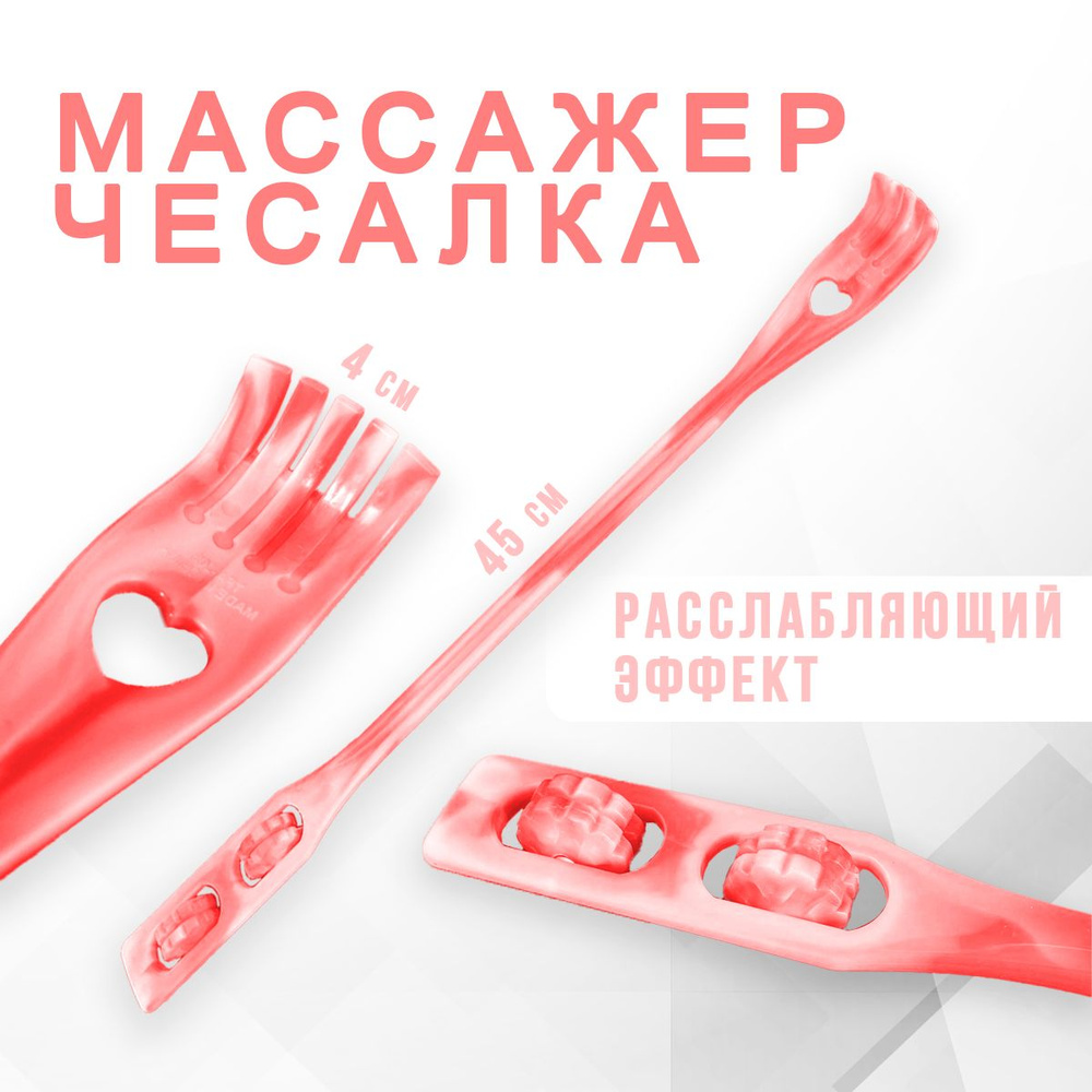 Чесалка для спины с массажёром AM-121 / Универсальная чесалка - массажер для тела c двумя роликами, цвет #1