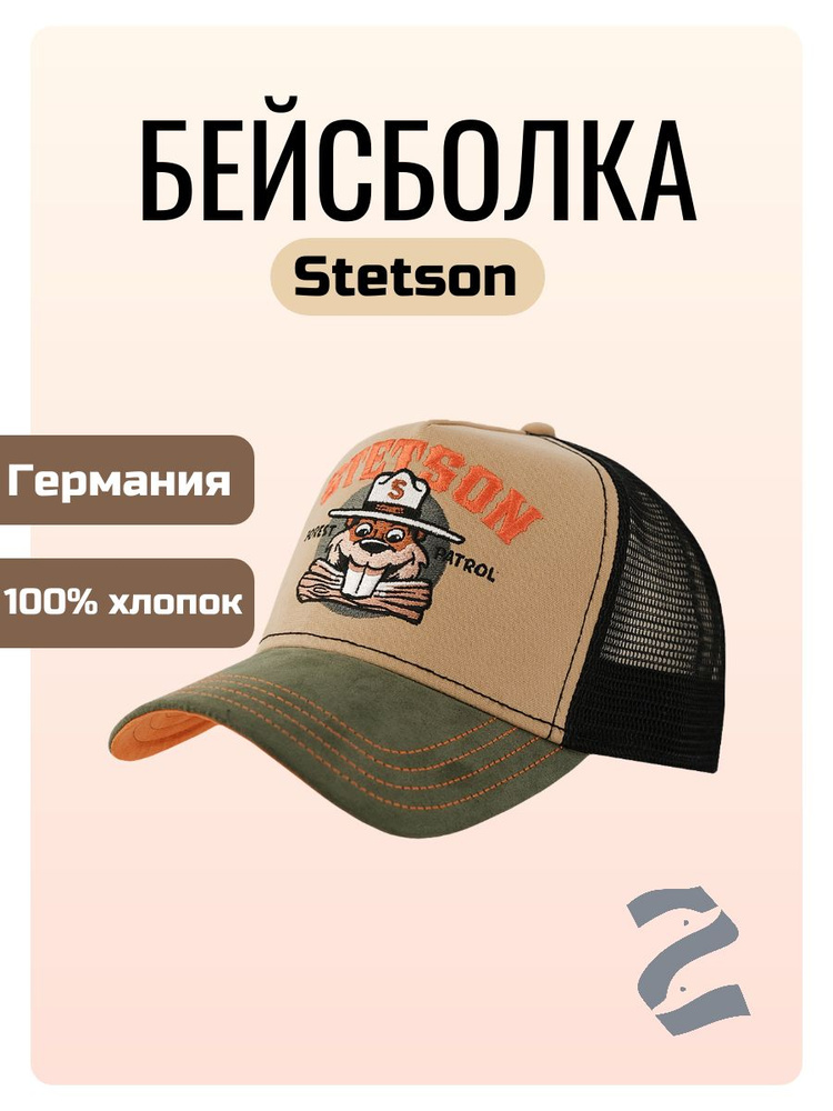 Бейсболка STETSON Premium #1