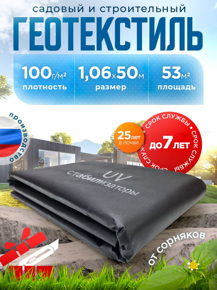 Геотекстиль 100 микрон 1.06/50м (53М2) #1