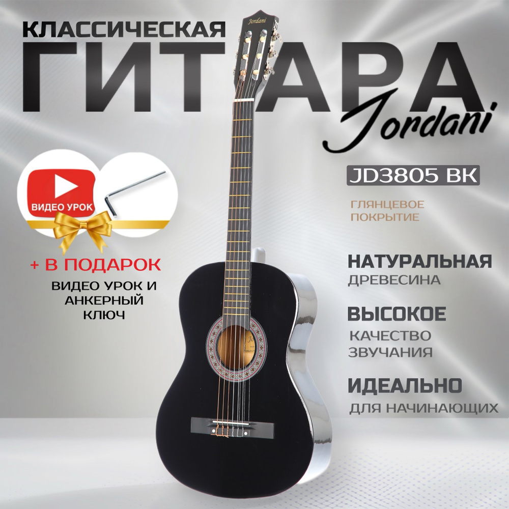 Гитара классическая 7/8 Jordani JD3805 Чёрная #1