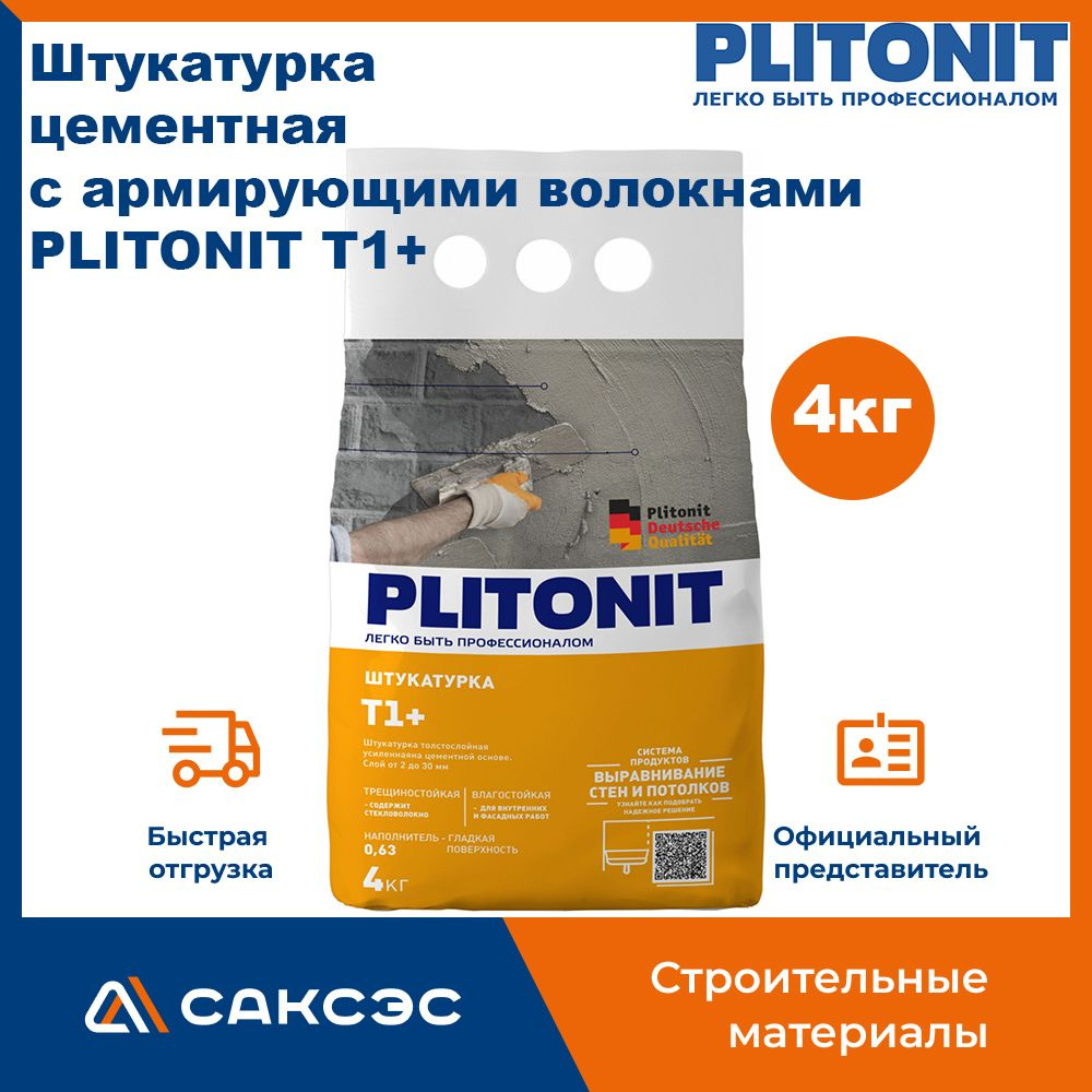 Штукатурка цементная с армирующими волокнами PLITONIT Т1+, 4 кг / Штукатурка цементная для ручного нанесения #1