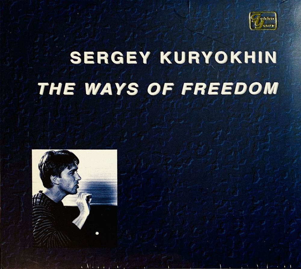 CD Курёхин Сергей - The Ways Of Freedom - 1981 Англия #1