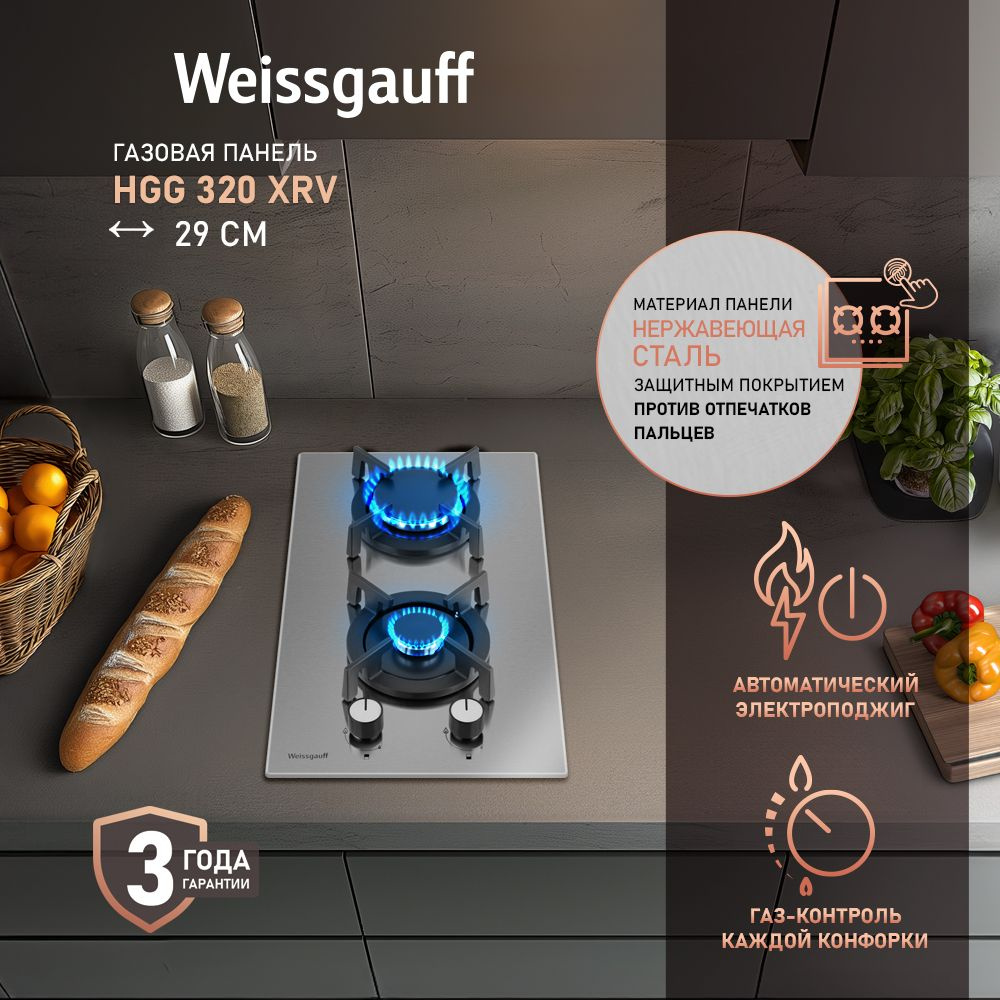 Weissgauff Газовая варочная панель HGG 320 XRV (Модель 2024 года) Газ-контроль, Нержавеющая сталь, Решетки #1