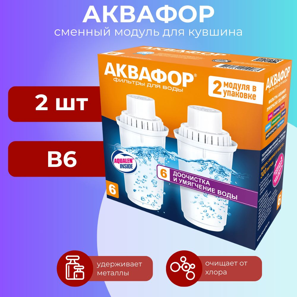 Комплект модулей сменных фильтрующих, Аквафор, B6 2 шт #1