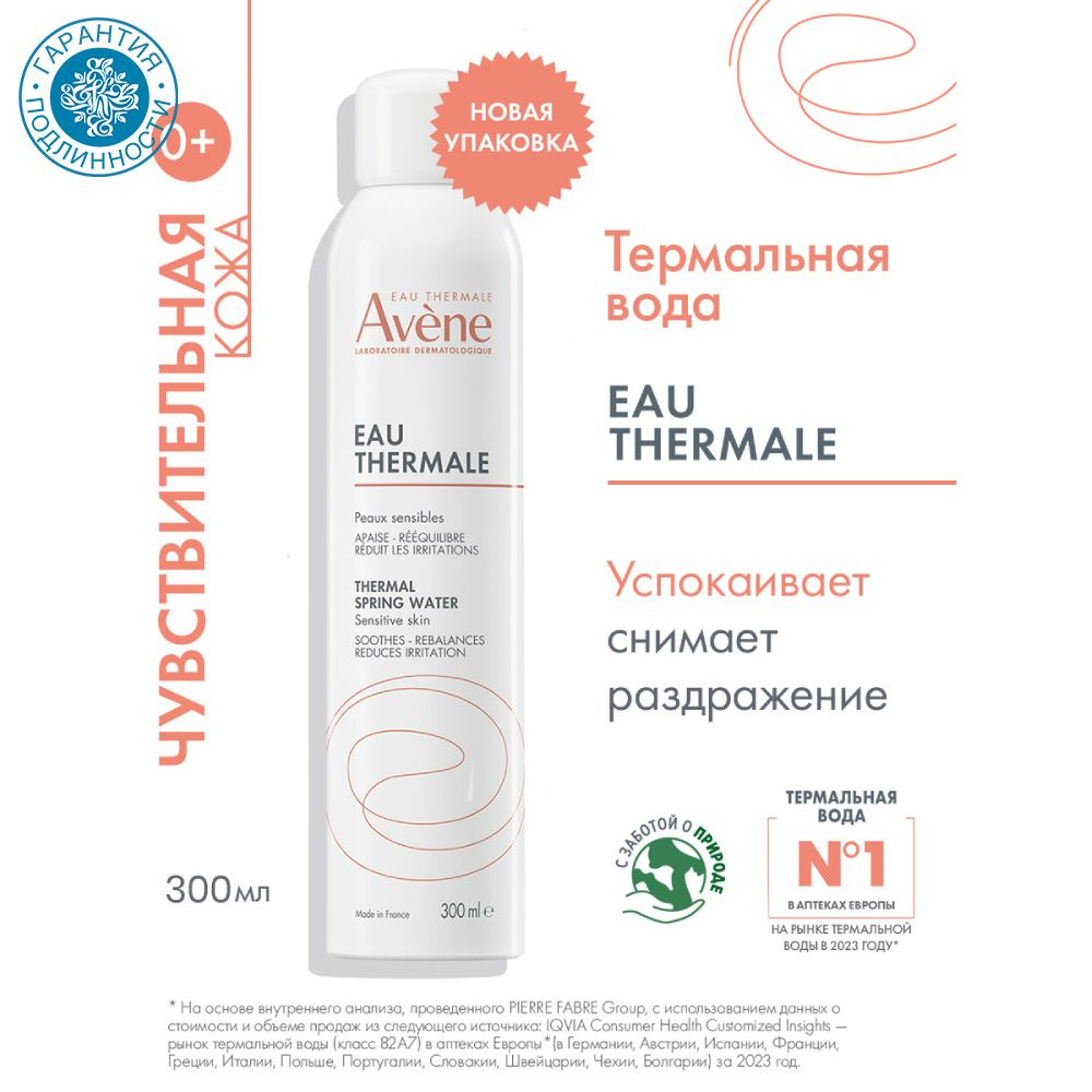 Avene Термальная вода, 300 мл #1