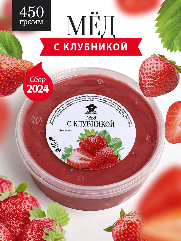 Мед с клубникой 450 г, полезный подарок, для иммунитета #1