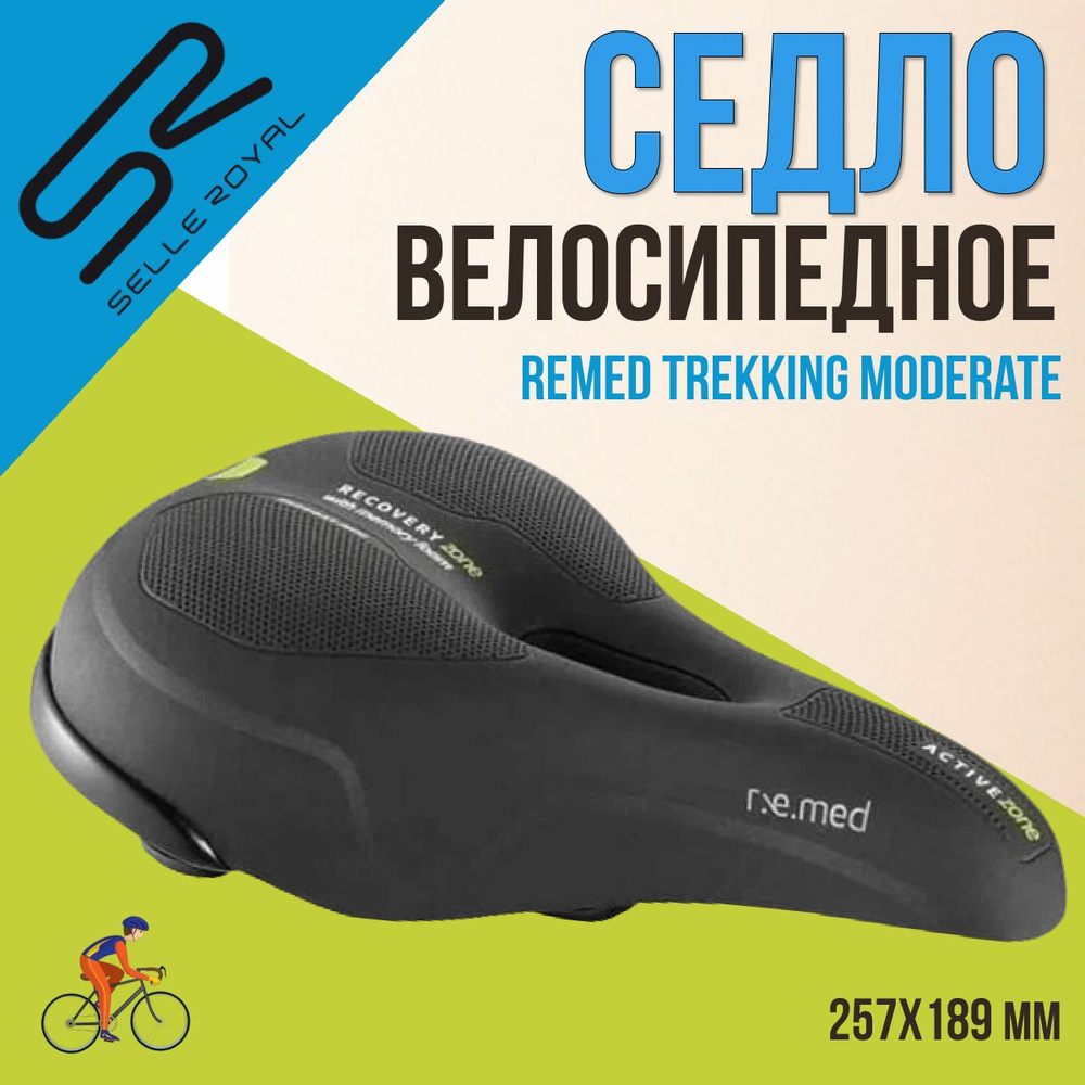 Сиденье для велосипеда SELLE ROYAL Remed Trekking Moderate 257х189 мм, 02-300461  #1