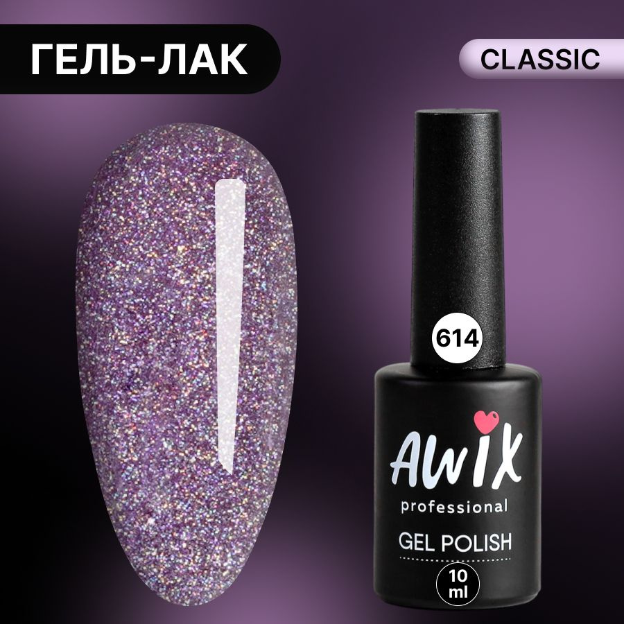 Awix, Гель лак Classic №614, 10 мл бледно-пурпурный, классический однослойный  #1