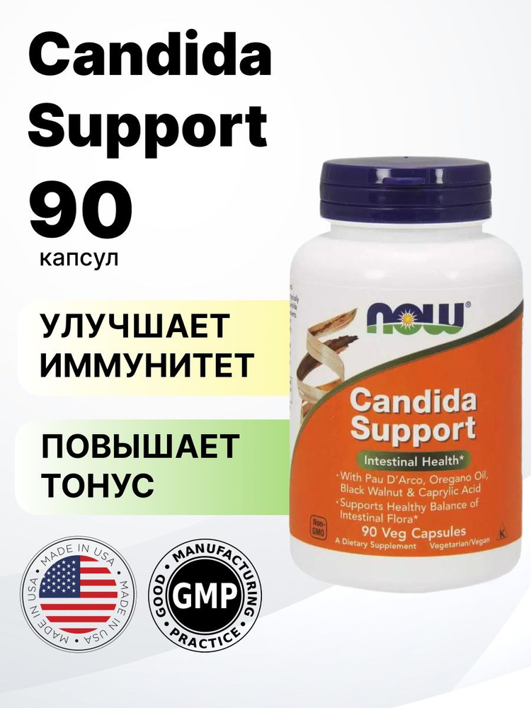 Now Candida Support 90 капсул. #1