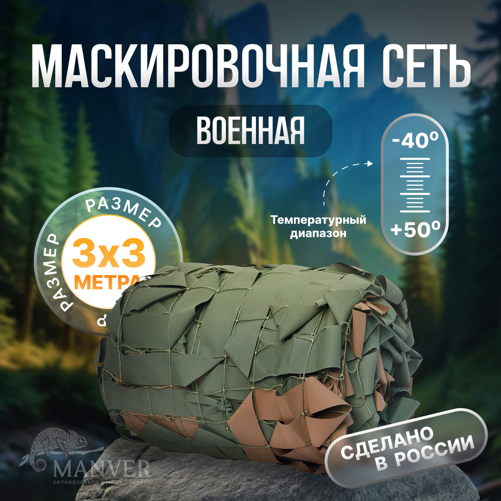 Маскировочная сетка армейская 3х3м, зелено-коричневая, МКТ-2Б Стандарт, для охоты, рыбалки, декора  #1