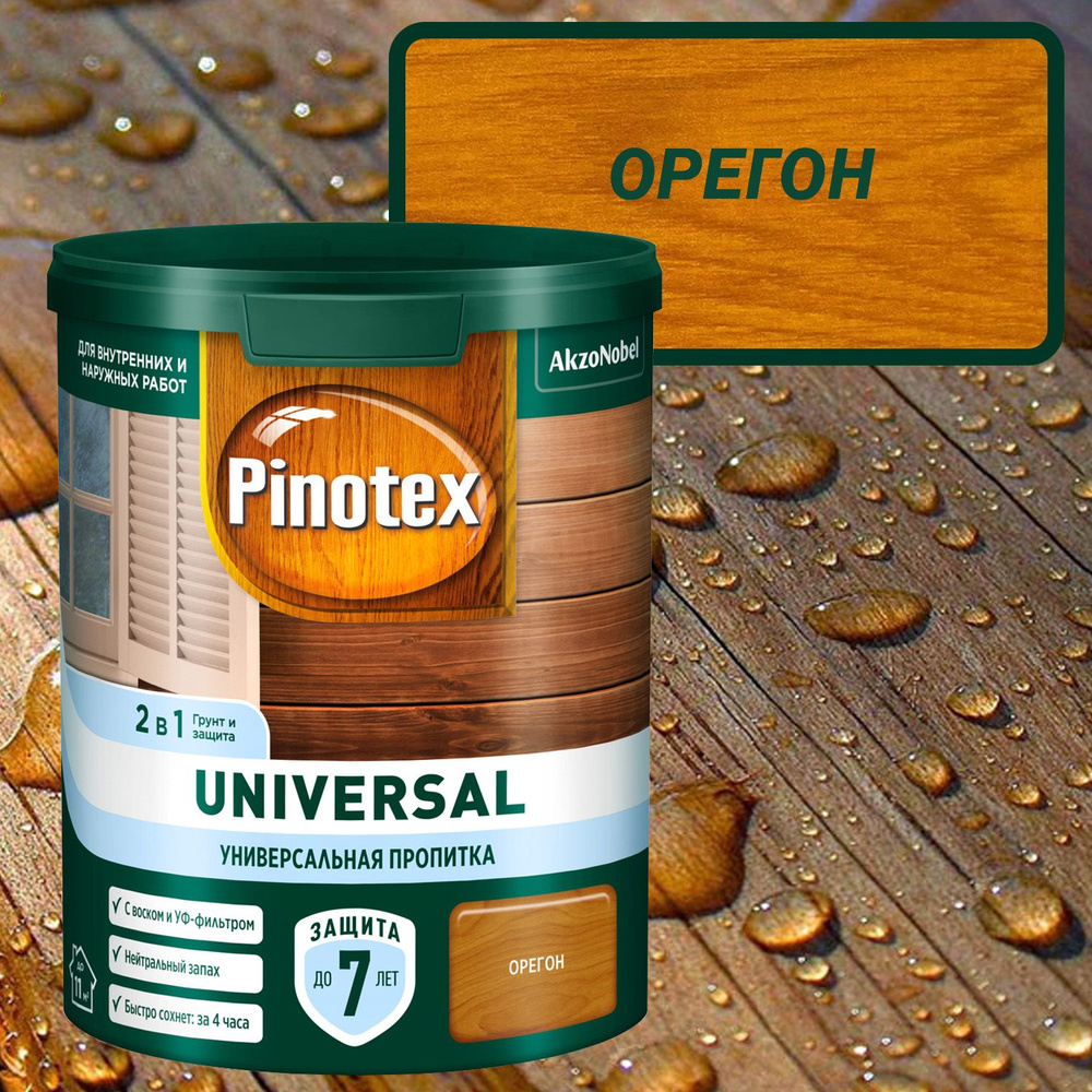 Универсальная пропитка для древесины Pinotex Universal 2 в 1 Цвет: Орегон 0,9 л  #1