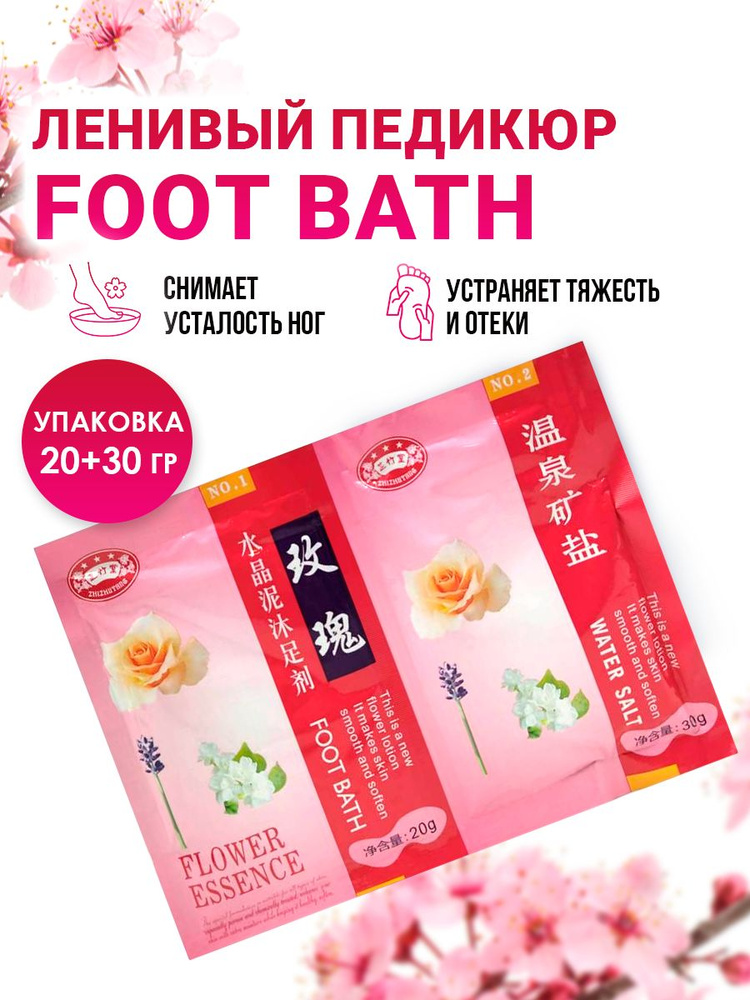 Ленивый педикюр Foot Bath / снимает усталость ног, тяжесть и отеки, устраняет напряжение и боль  #1