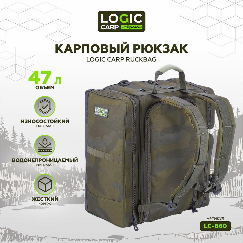 Рыболовный тактический рюкзак 47 литров Logic Carp #1