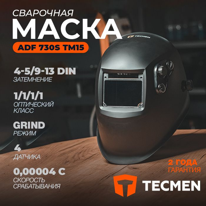 Маска сварщика TECMEN ADF730S #1