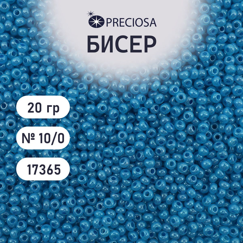 Бисер Preciosa эффект алебастра 10/0 с цветным покрытием, 20 гр, цвет № 17365, бисер чешский для рукоделия #1