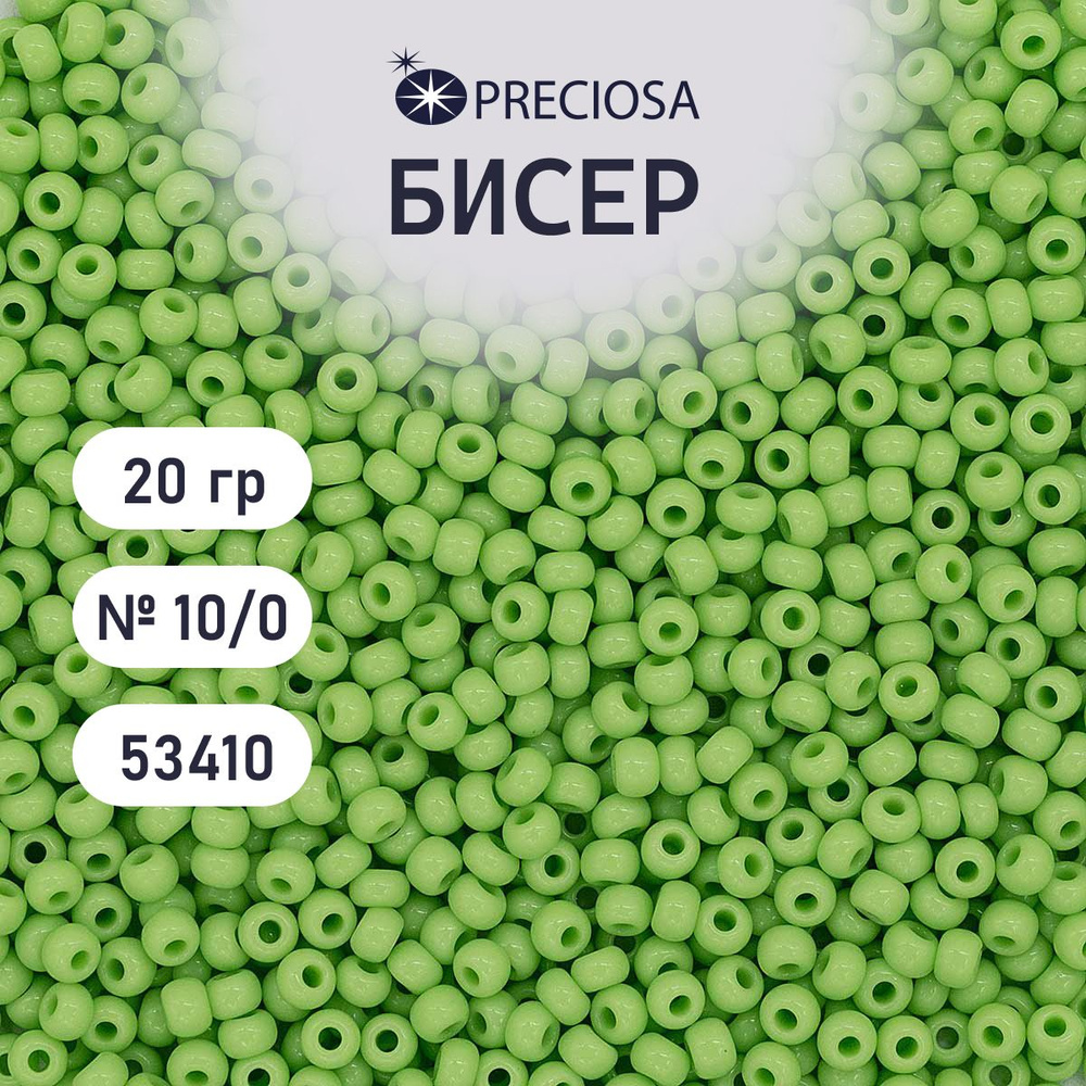 Бисер Preciosa непрозрачный 10/0, 20 гр, цвет № 53410, бисер чешский для рукоделия плетения вышивания #1