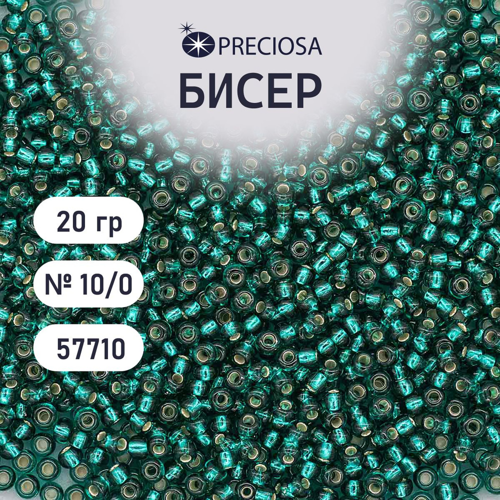 Бисер Preciosa прозрачный с серебристым центром 10/0, 20 гр, цвет № 57710, бисер чешский для рукоделия #1