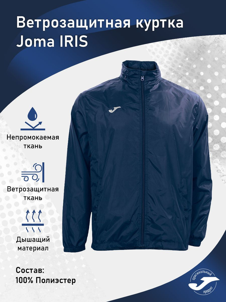 Куртка Joma #1