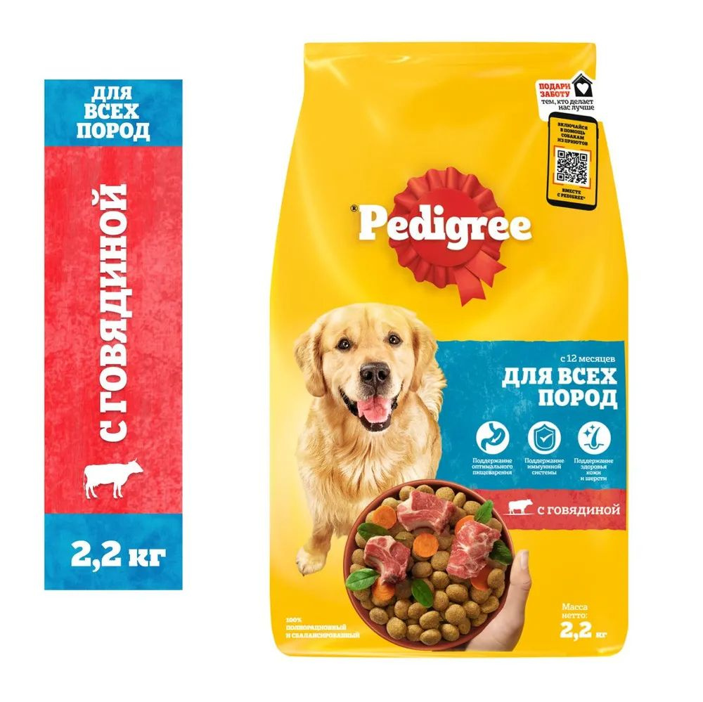 Сухой корм для собак Pedigree всех пород с говядиной, 2,2 кг #1