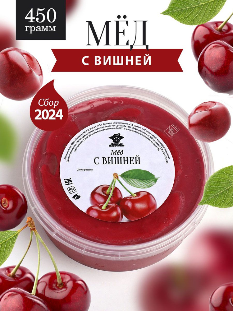 Мед с вишней 450 г, полезный подарок, для иммунитета #1