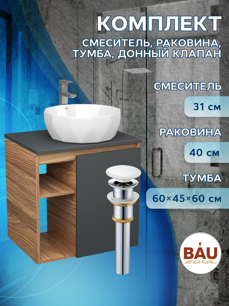 BAUEDGE Тумба с раковиной,, 60х45х60 см #1