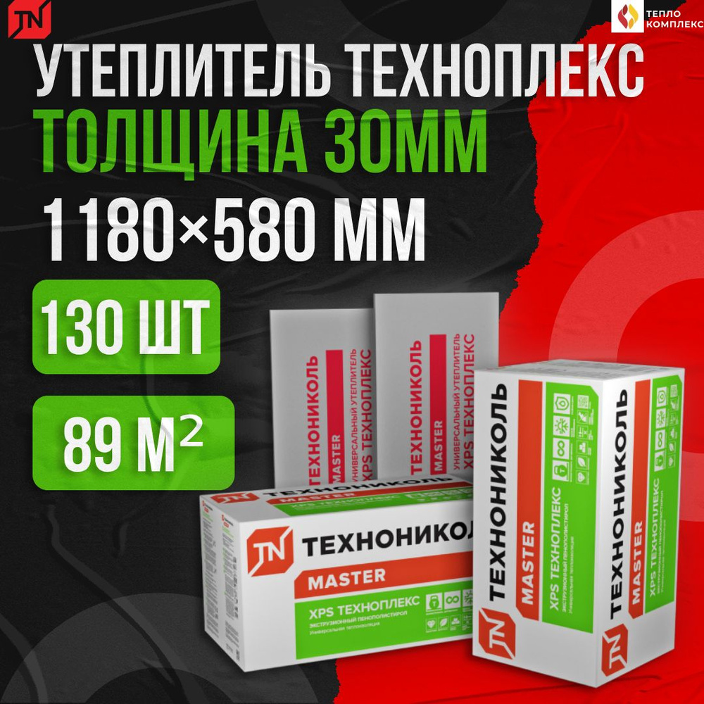 Утеплитель Технониколь Техноплекс Carbon Eco 30мм 130 плит 89м2 из пенополистирола для стен, крыши, пола #1