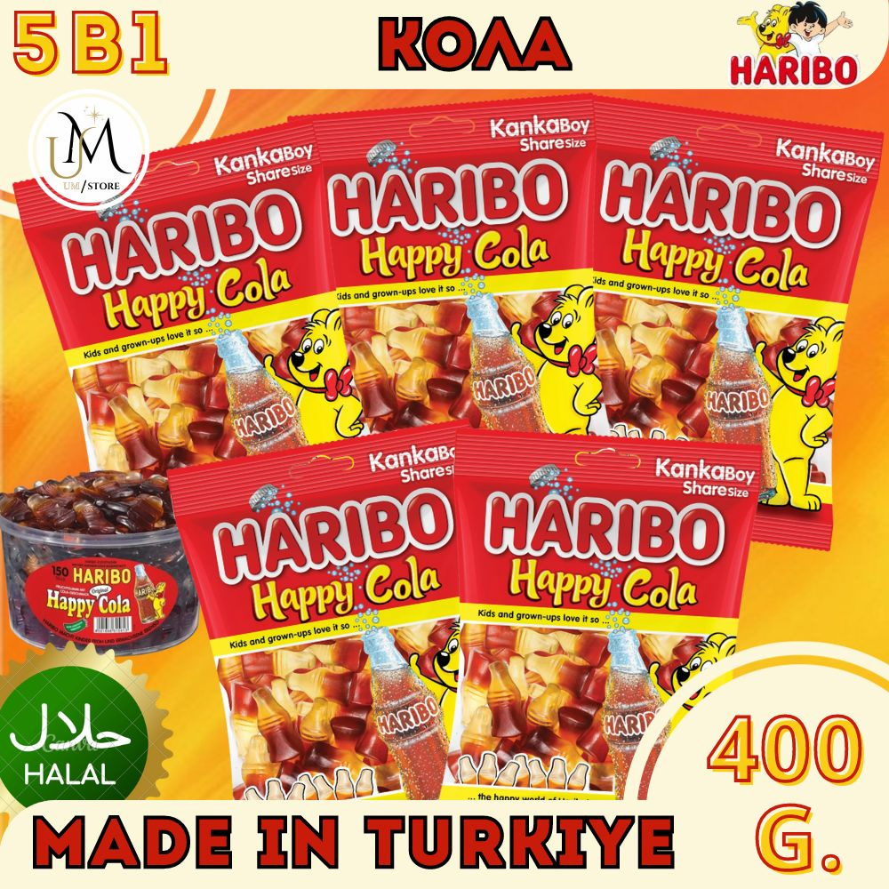 Мармелад жевательный Харибо (HARIBO) Хэппи-Кола (Happy Cola) 5шт по 80гр / 400гр  #1