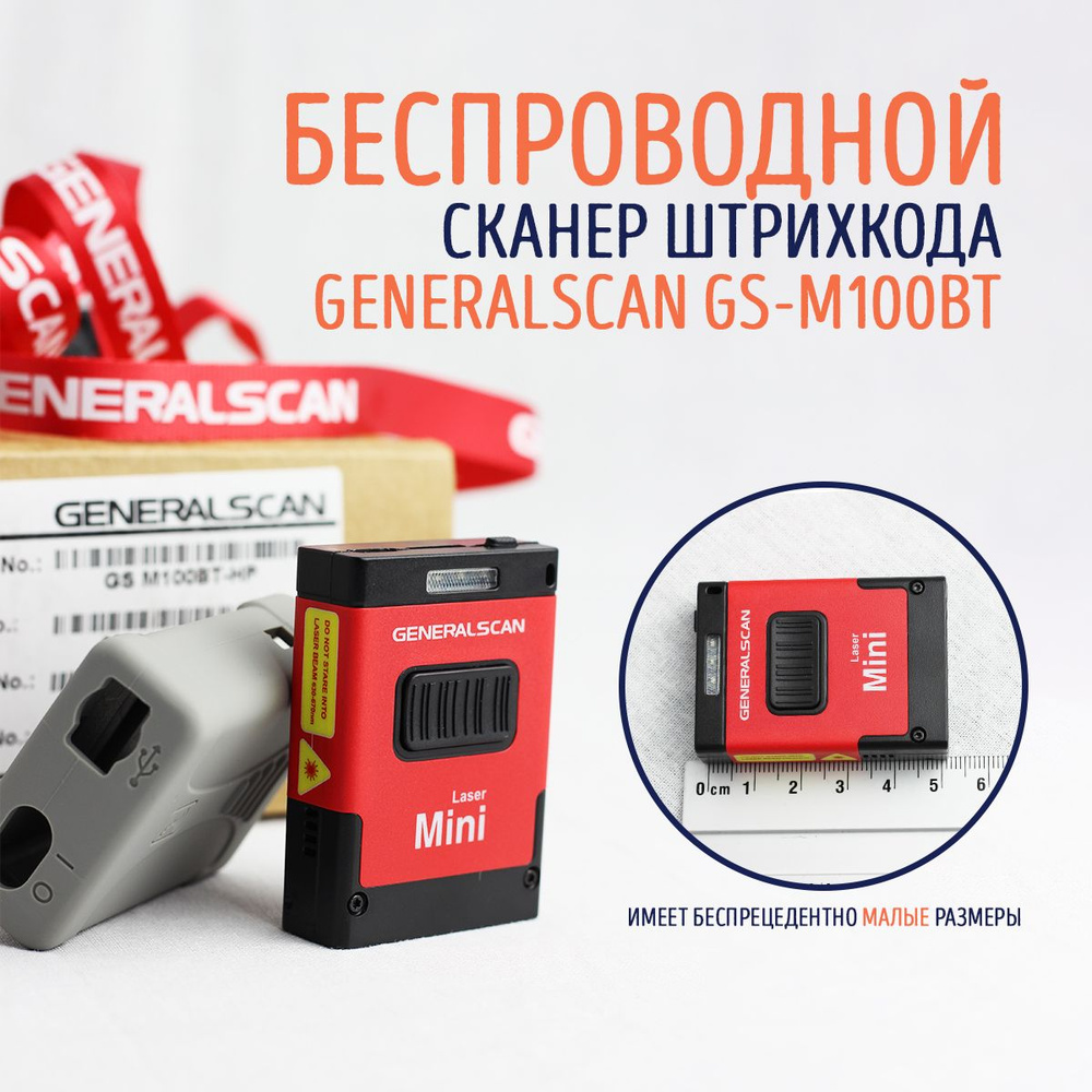 Сканер штрихкода Generalscan GS-M100BT беспроводной миниатюрный  #1