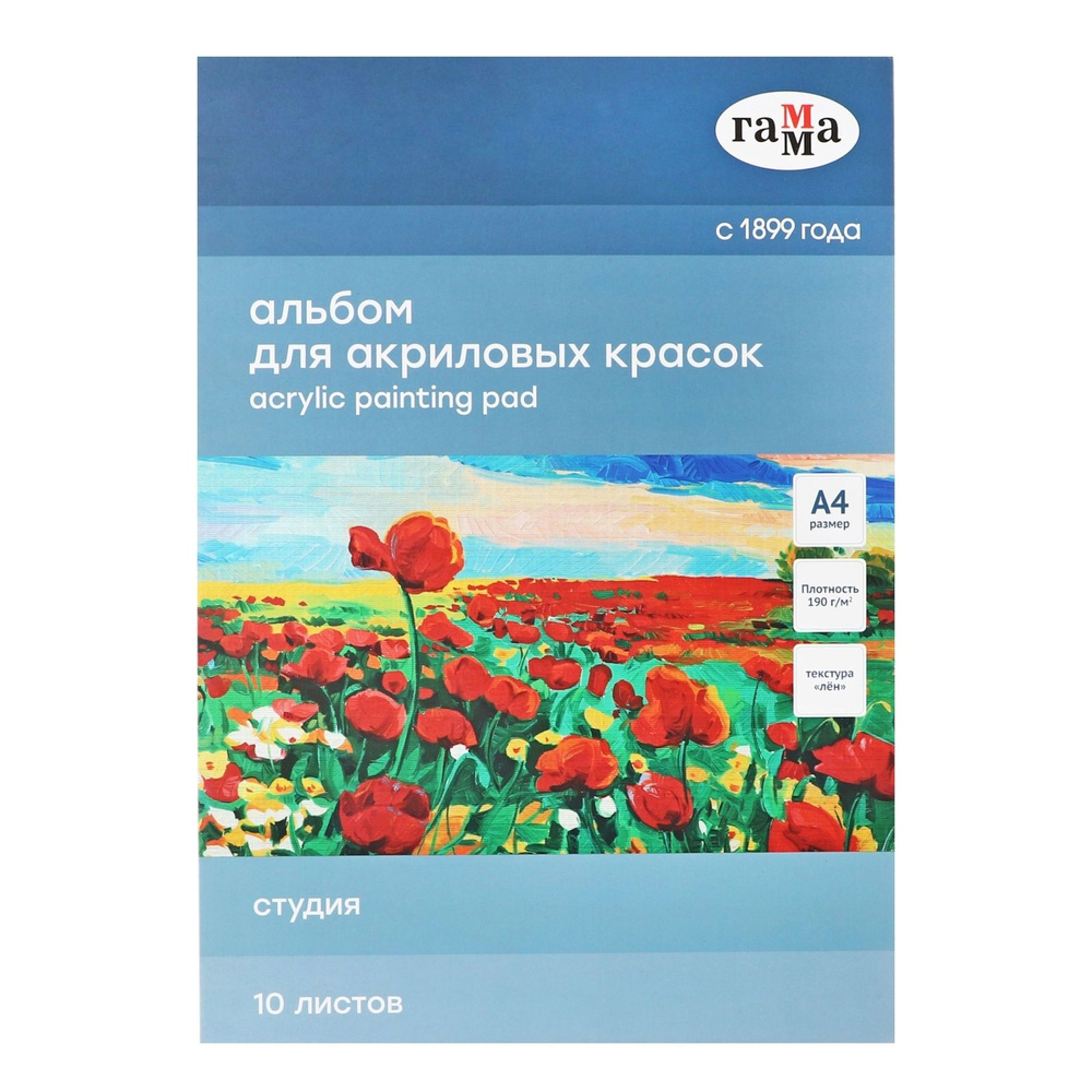 Альбом для акрила А4 Гамма "Студия" 10л 190г/м склейка, текстура "лен" 40A01G710W  #1