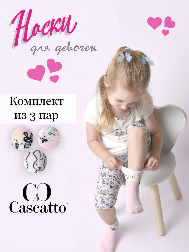 Носки Cascatto, 3 пары #1