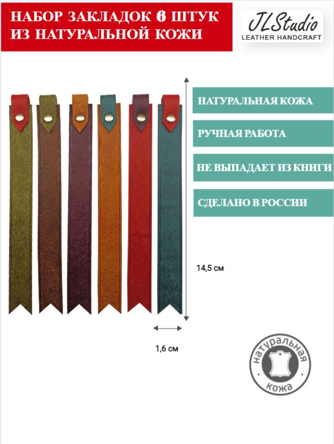 Набор закладок для книг и учебников из натуральной кожи 6 штук  #1